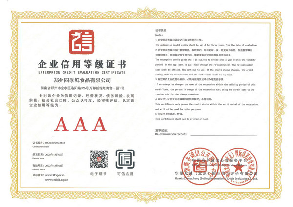 企业信用(yòng)证书